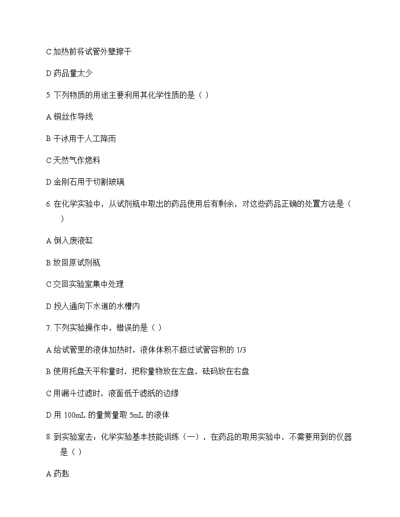 初中化学九年级上册第一单元 步入化学殿堂 同步练及答案第2页