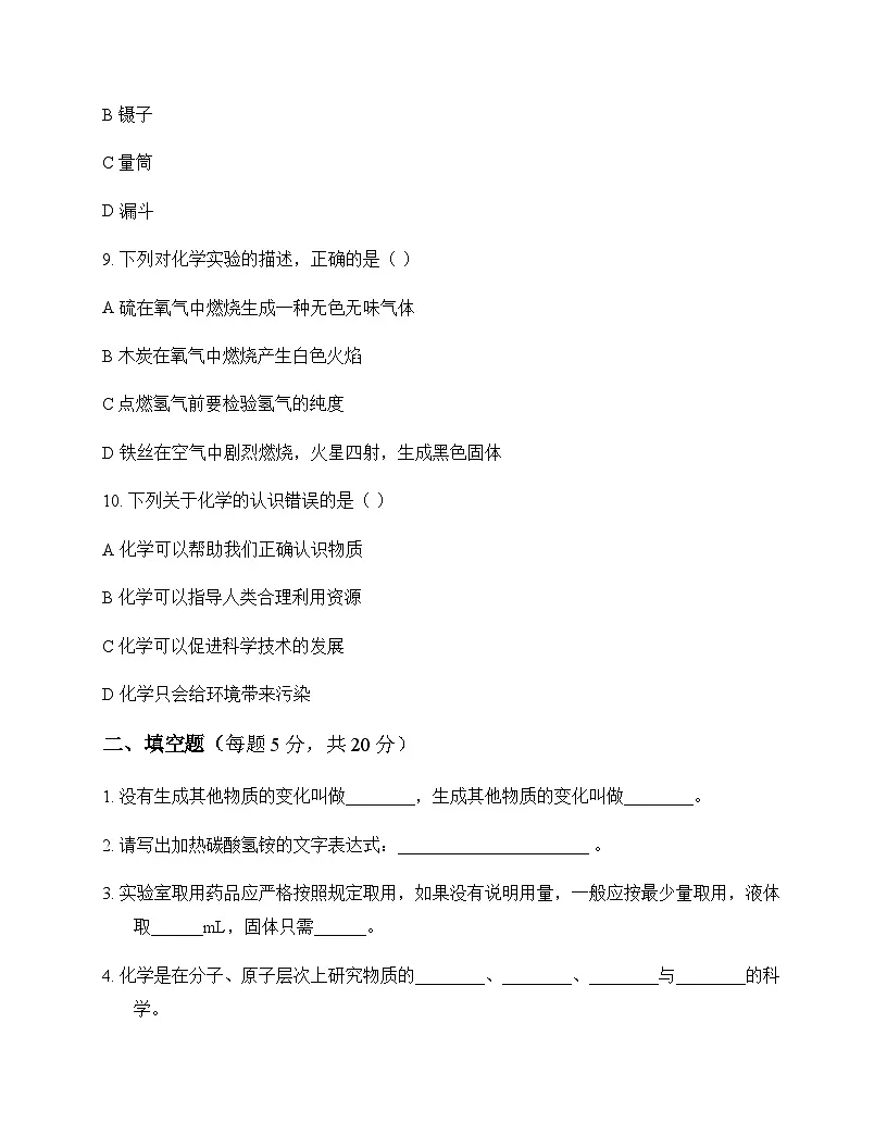 初中化学九年级上册第一单元 步入化学殿堂 同步练及答案第3页