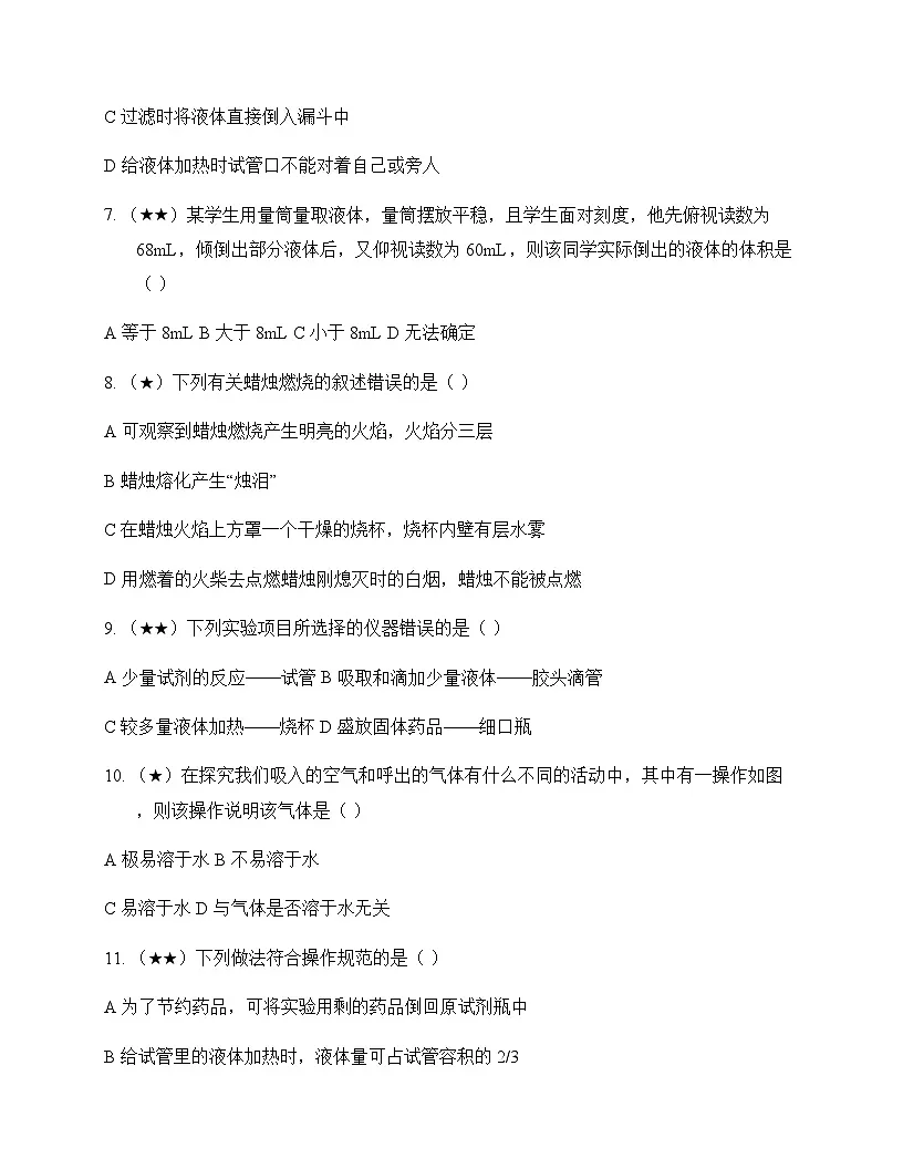 初中化学九年级上册第一单元 大家都来学化学 测试题及分析第2页