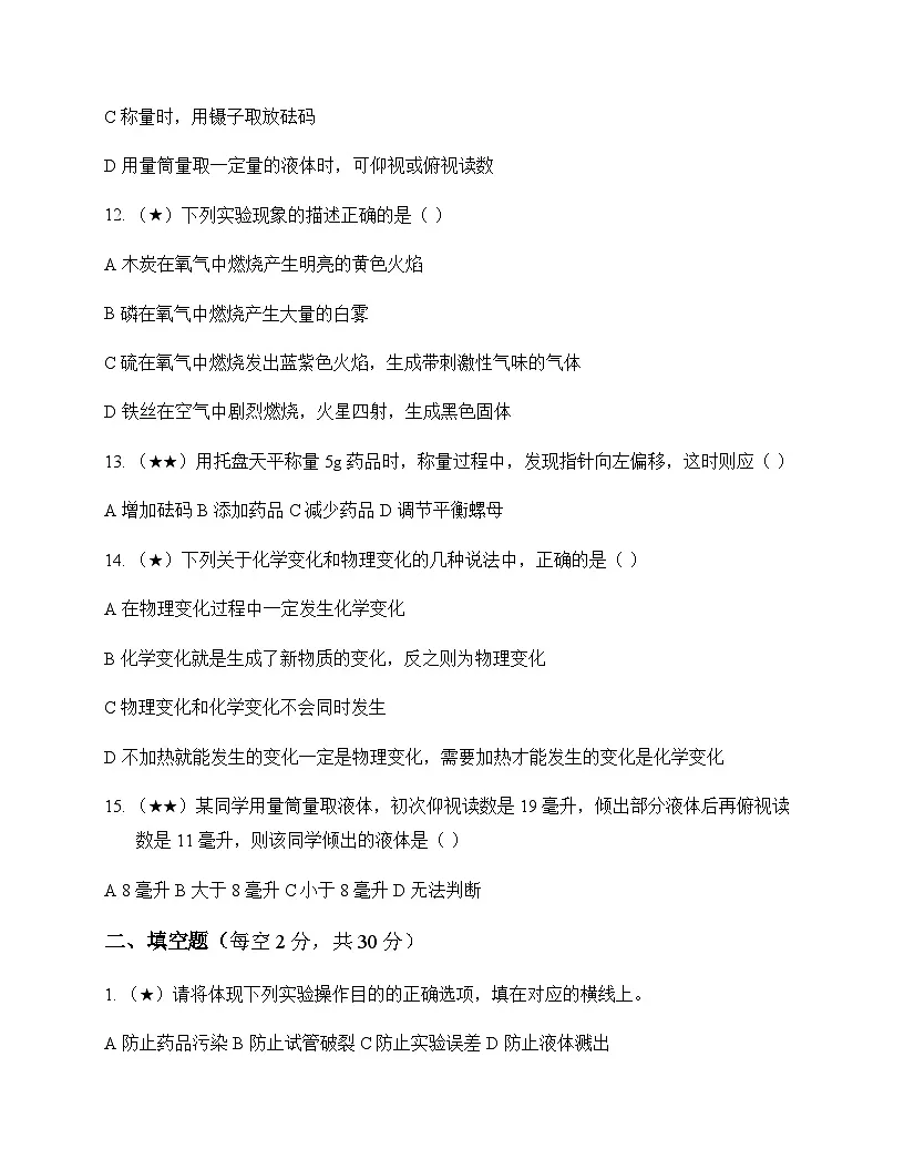 初中化学九年级上册第一单元 大家都来学化学 测试题及分析第3页