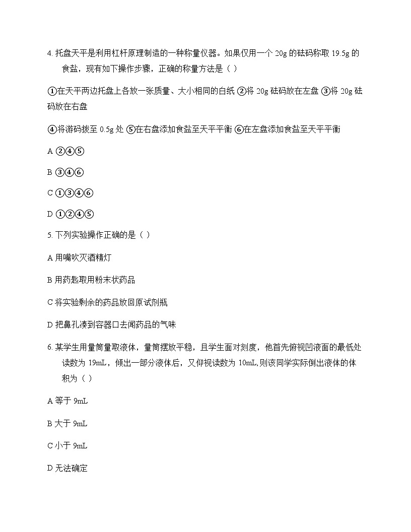 初中化学九年级上册第一章 大家都来学化学 单元卷及答案第2页