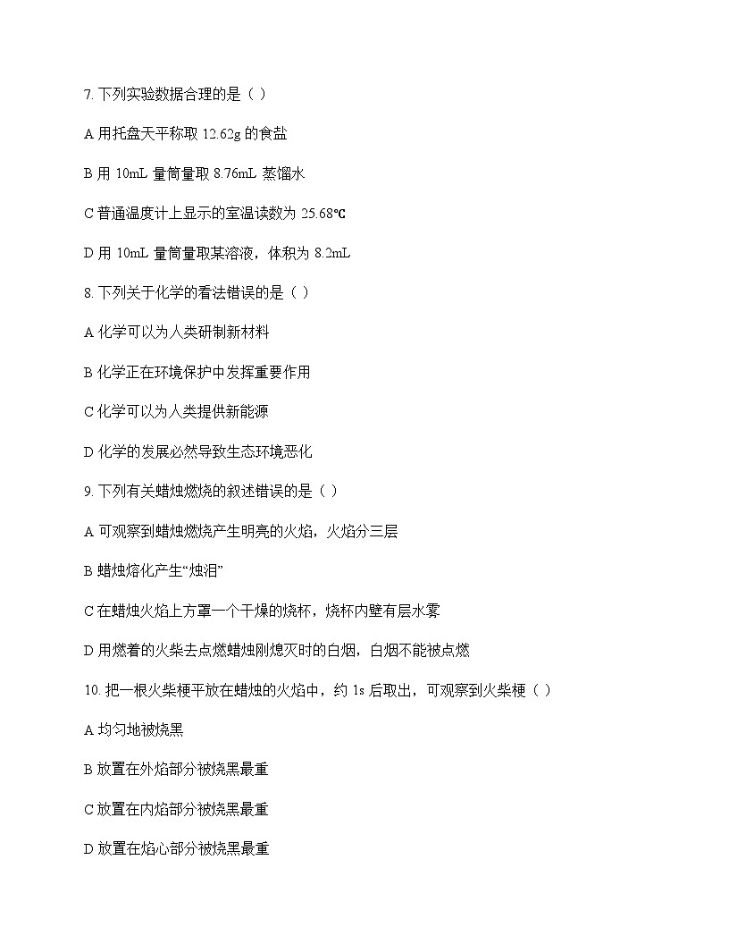 初中化学九年级上册第一章 大家都来学化学 单元卷及答案第3页