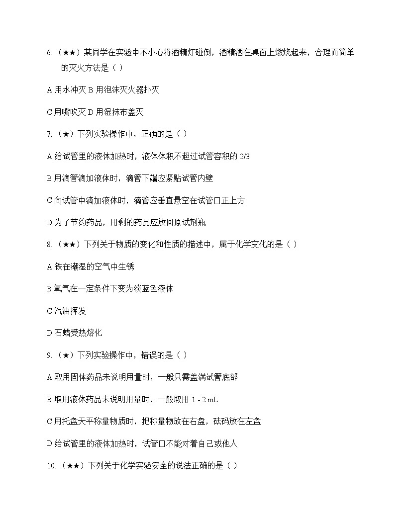 初中化学九年级上册第一章 启航化学之旅 单元卷及分析第2页