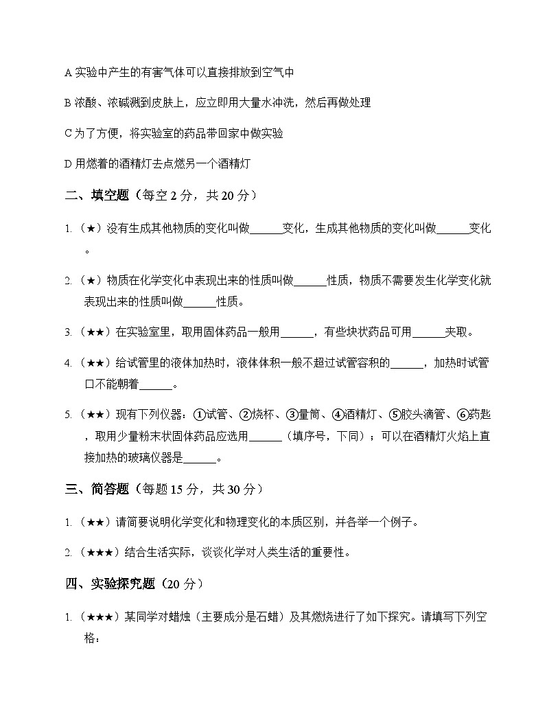 初中化学九年级上册第一章 启航化学之旅 单元卷及分析第3页