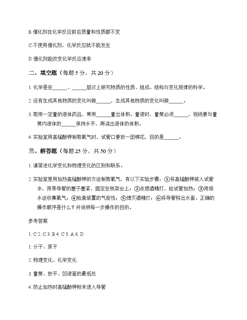 初中化学九年级上册第一章 启航化学之旅 同步练及分析第2页