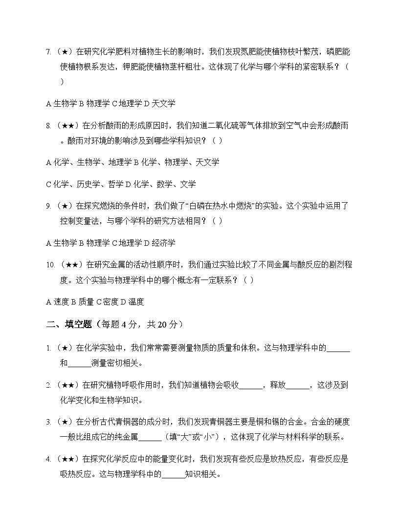 初中化学九年级上册跨学科实践活动 单元卷及分析第2页