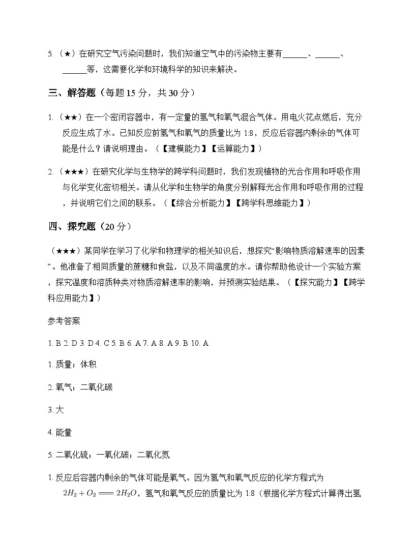 初中化学九年级上册跨学科实践活动 单元卷及分析第3页