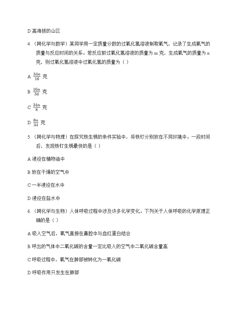 初中化学九年级上册跨学科实践活动 周测及分析第2页