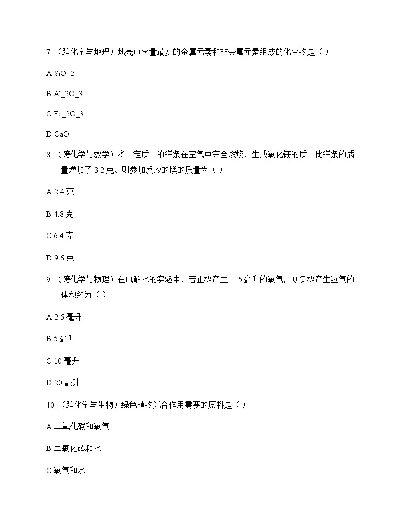 初中化学九年级上册跨学科实践活动 周测及分析第3页