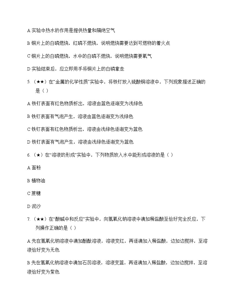 初中化学九年级上册学生实验活动记录和报告 测试卷及分析第2页