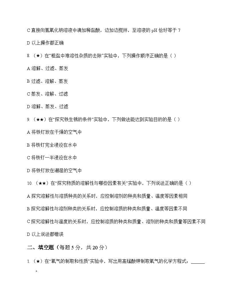 初中化学九年级上册学生实验活动记录和报告 测试卷及分析第3页