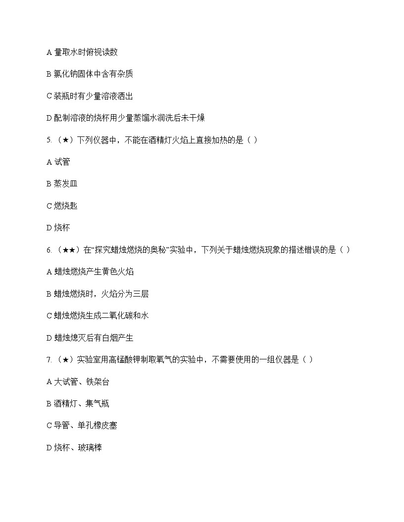 初中化学九年级上册学生实验活动记录和报告 测试题及分析第2页