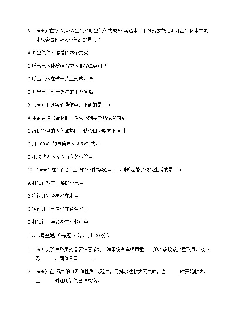 初中化学九年级上册学生实验活动记录和报告 测试题及分析第3页