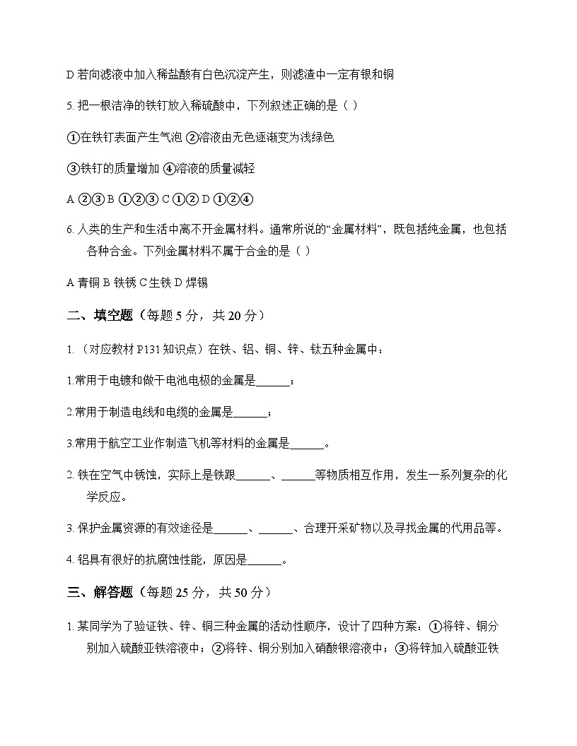 初中化学九年级下册第10章 金属 同步练及答案第2页