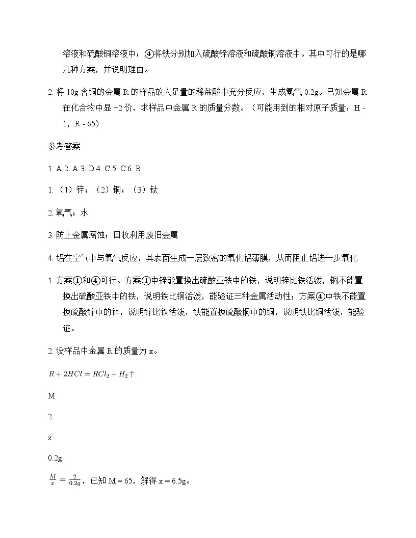 初中化学九年级下册第10章 金属 同步练及答案第3页