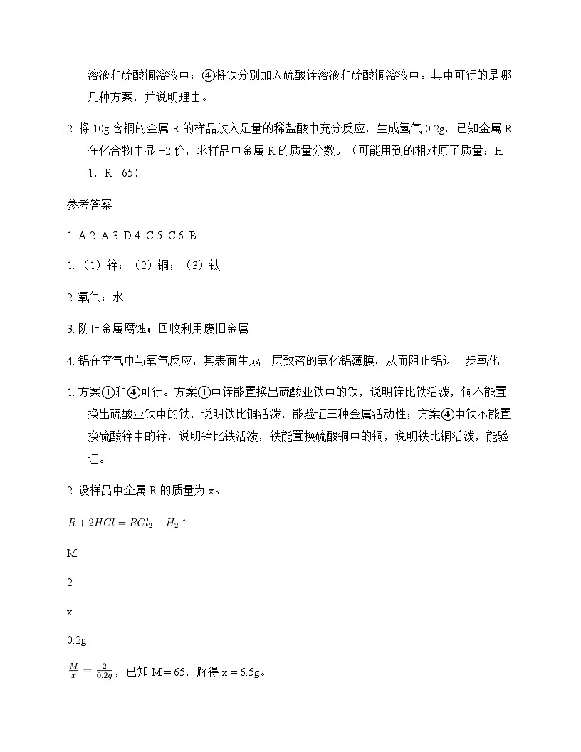 初中化学九年级下册第10章 金属 同步练及答案第3页