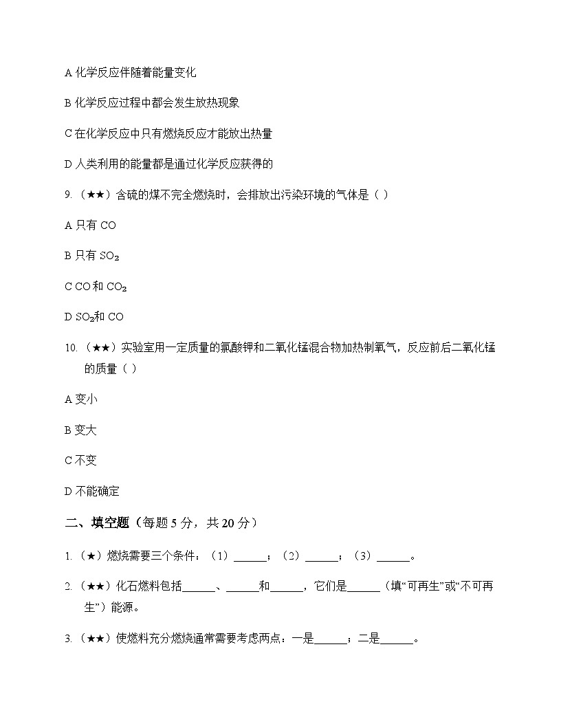 初中化学九年级上册专题4 燃料与燃烧 测试题及深度剖析第3页