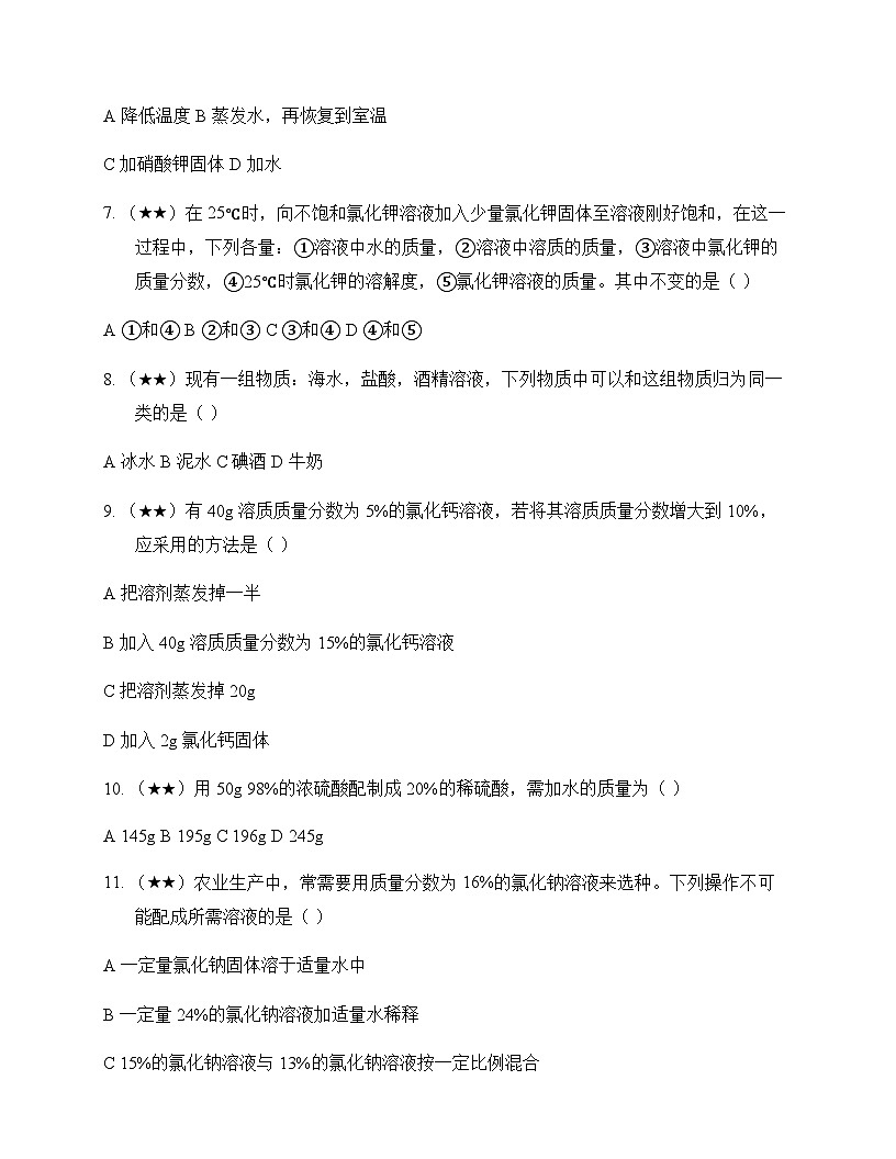 初中化学九年级下册第6章 溶解现象 测试卷及分析第2页
