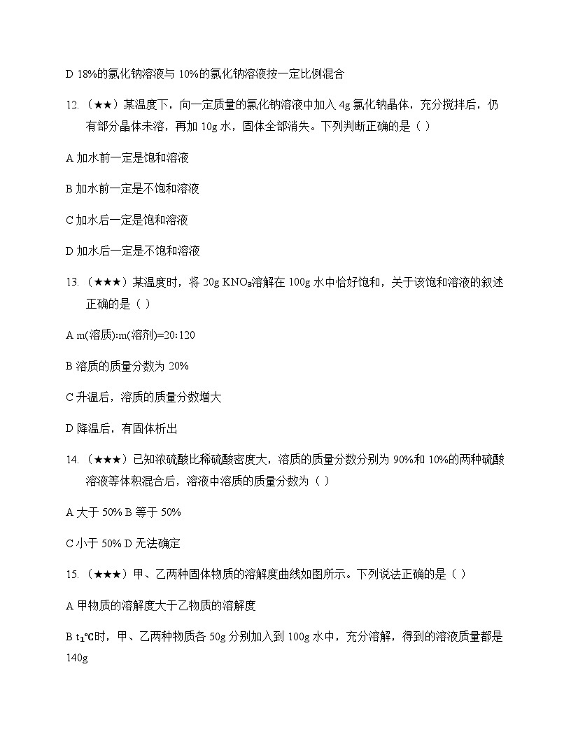 初中化学九年级下册第6章 溶解现象 测试卷及分析第3页