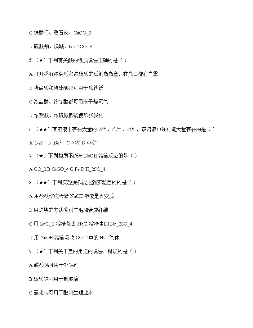 初中化学九年级下册第7章 应用广泛的酸碱盐 单元卷及答案第2页