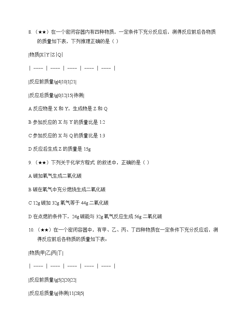 初中化学九年级上册专题5 化学变化及其表示 测试卷及全面解析第3页