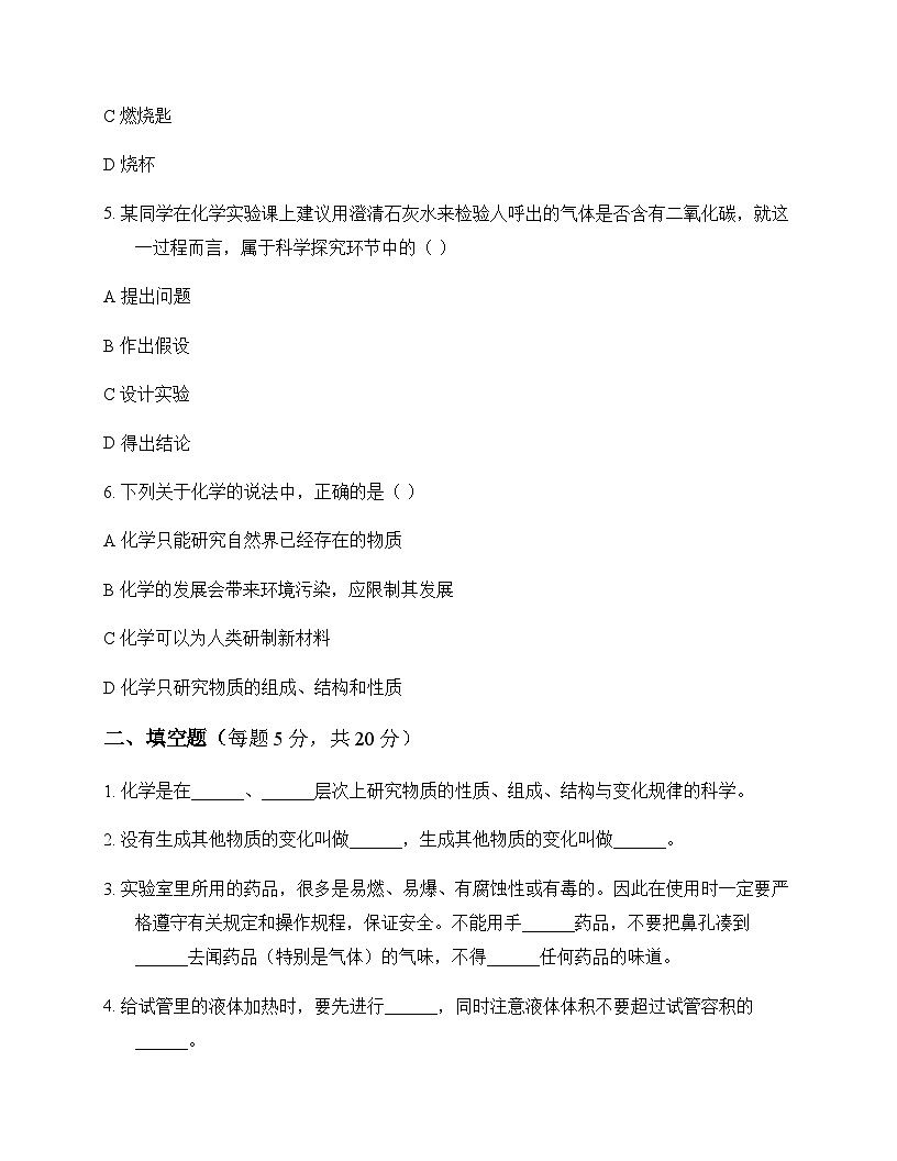 初中化学九年级上册专题1 走进化学殿堂 同步练及分析第2页