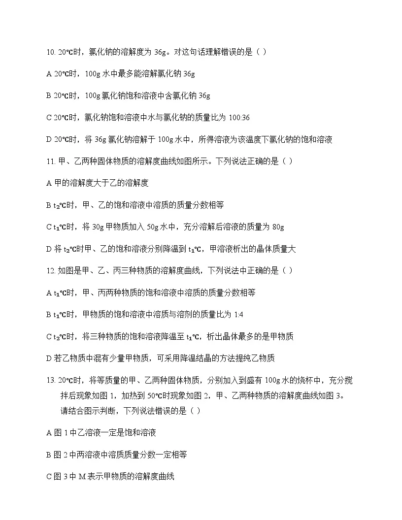 初中化学九年级下册第9章 溶液 测试题及分析第3页