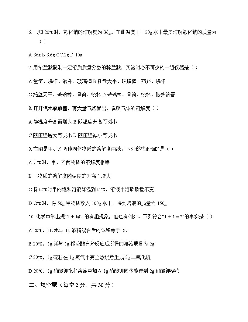 初中化学九年级下册第9章 溶液 测试卷及分析第2页