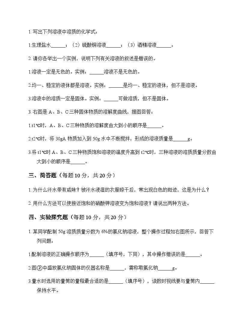 初中化学九年级下册第9章 溶液 测试卷及分析第3页
