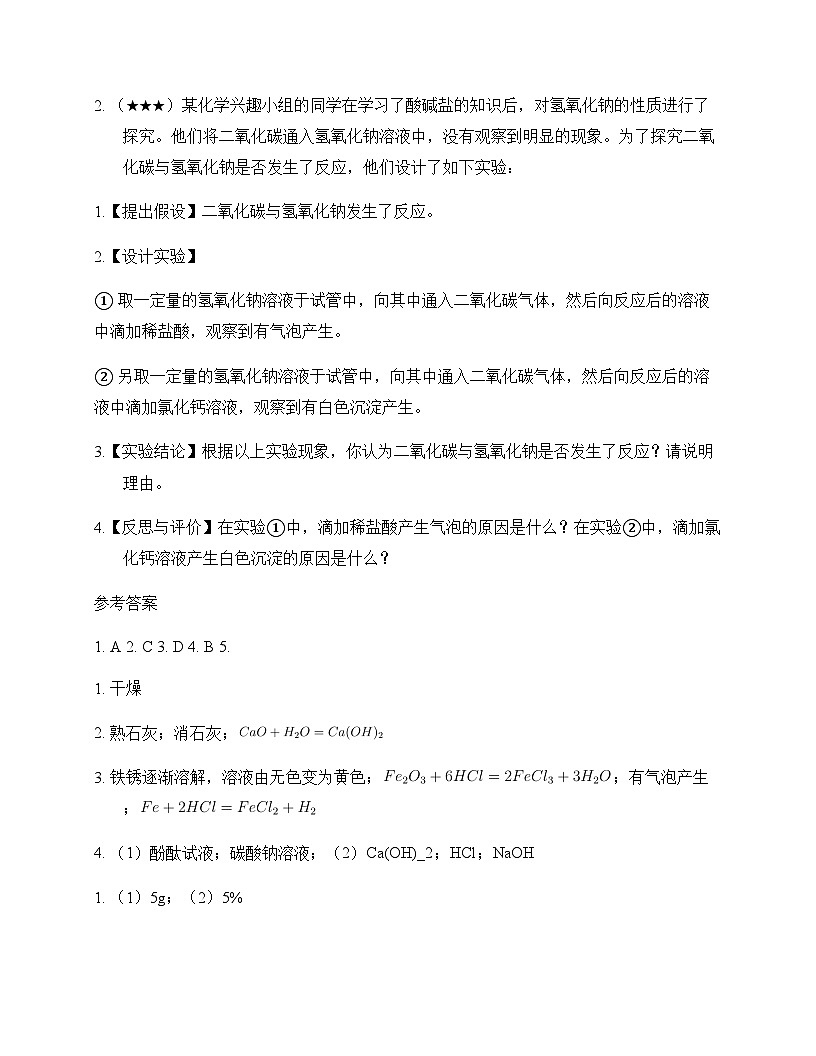 初中化学九年级下册第7章 应用广泛的酸碱盐 同步练及答案第3页
