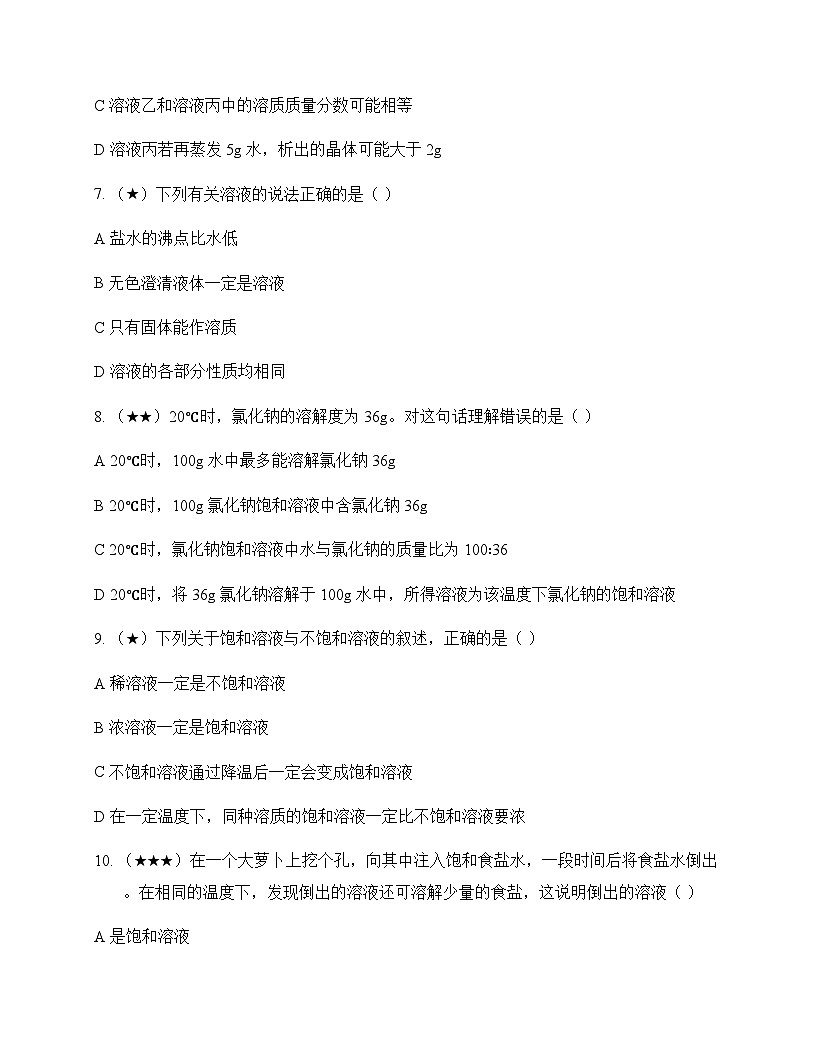 初中化学九年级下册第八章 溶液 测试卷及全面解读第2页