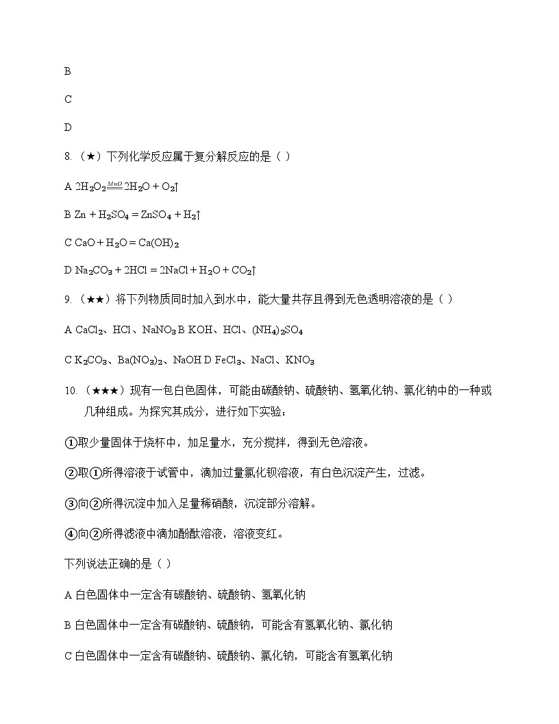 初中化学九年级下册第12章 盐 测试及答案第2页