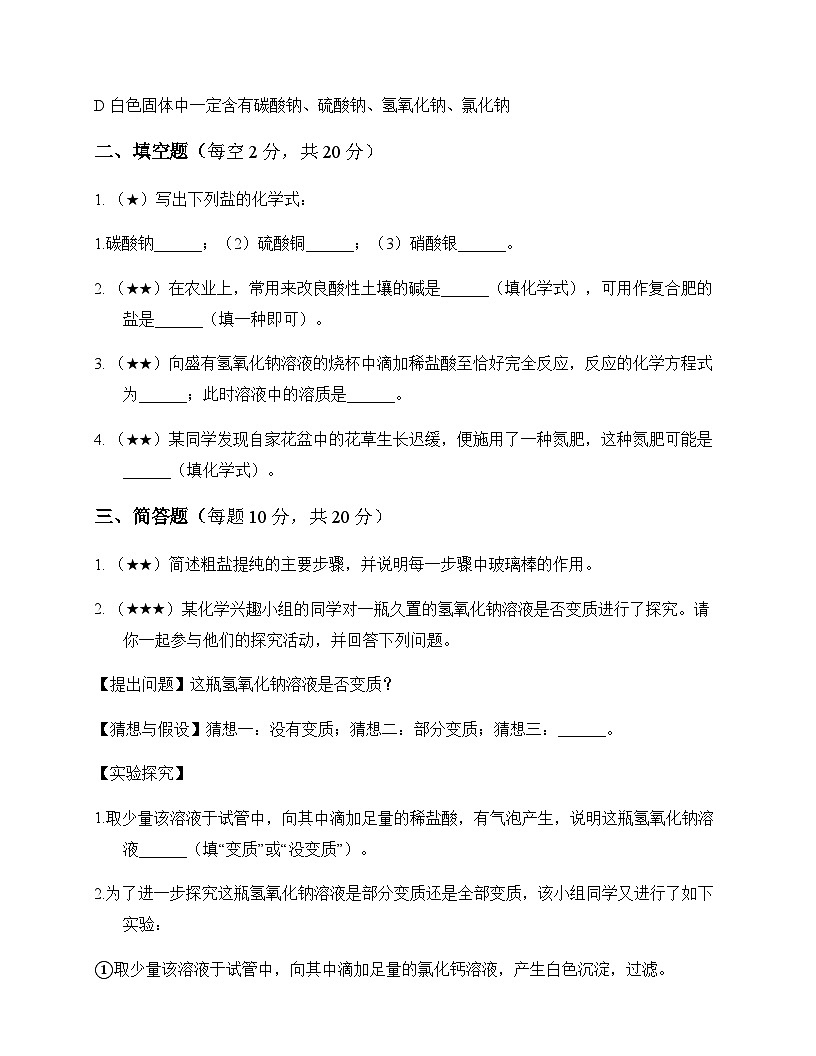 初中化学九年级下册第12章 盐 测试及答案第3页