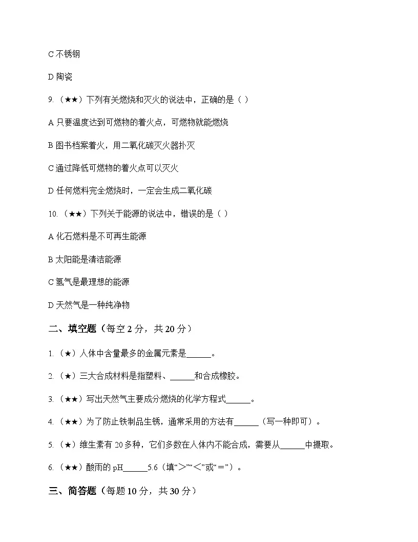 初中化学九年级下册第13章 化学与社会生活 测试及深度解析第3页
