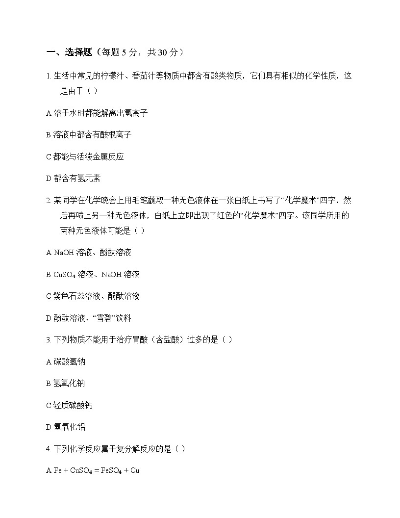 初中化学九年级下册第八章 常见的酸碱盐 同步练及答案第1页