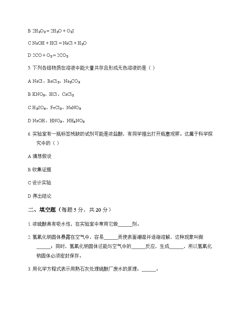 初中化学九年级下册第八章 常见的酸碱盐 同步练及答案第2页