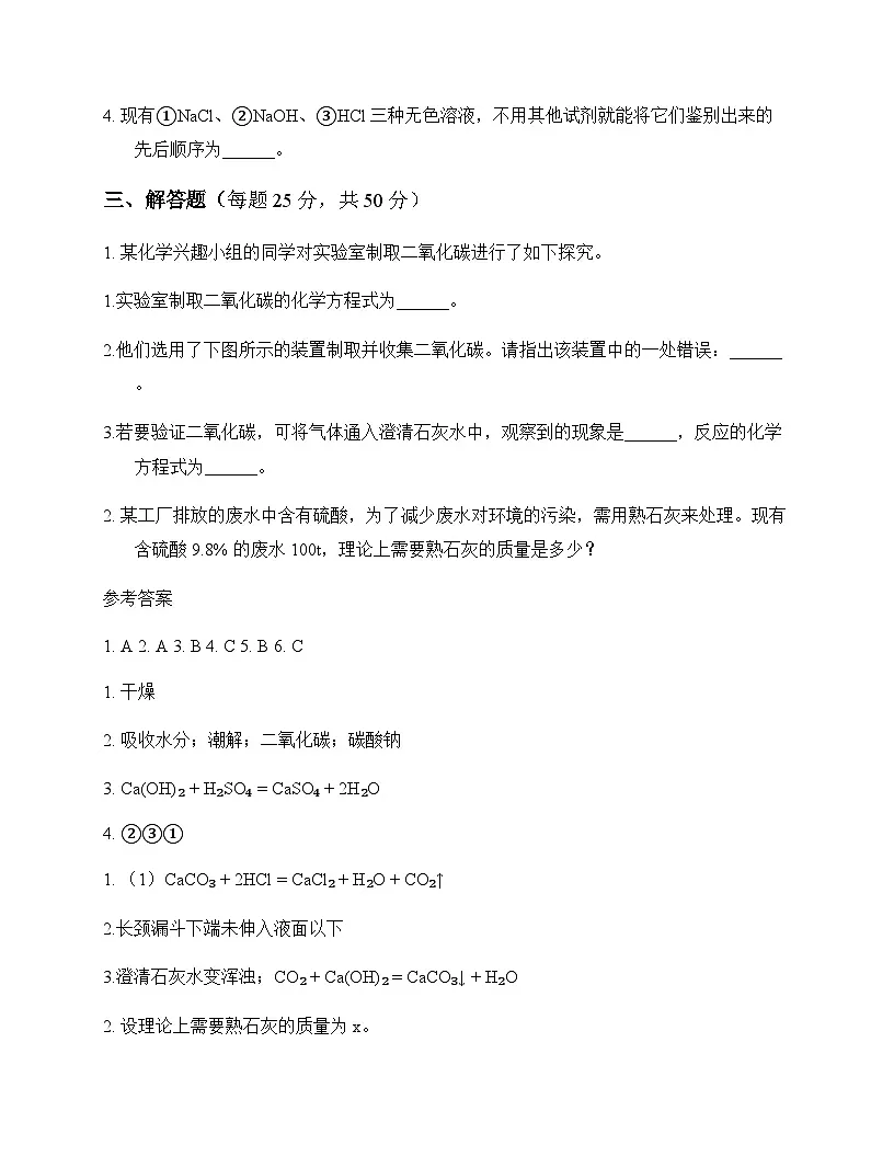 初中化学九年级下册第八章 常见的酸碱盐 同步练及答案第3页