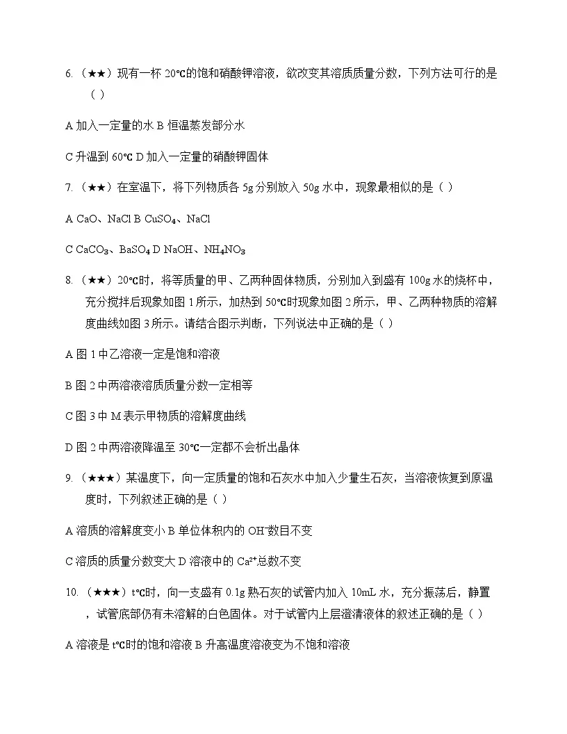 初中化学九年级下册第6章 溶解现象 测试题及分析第2页