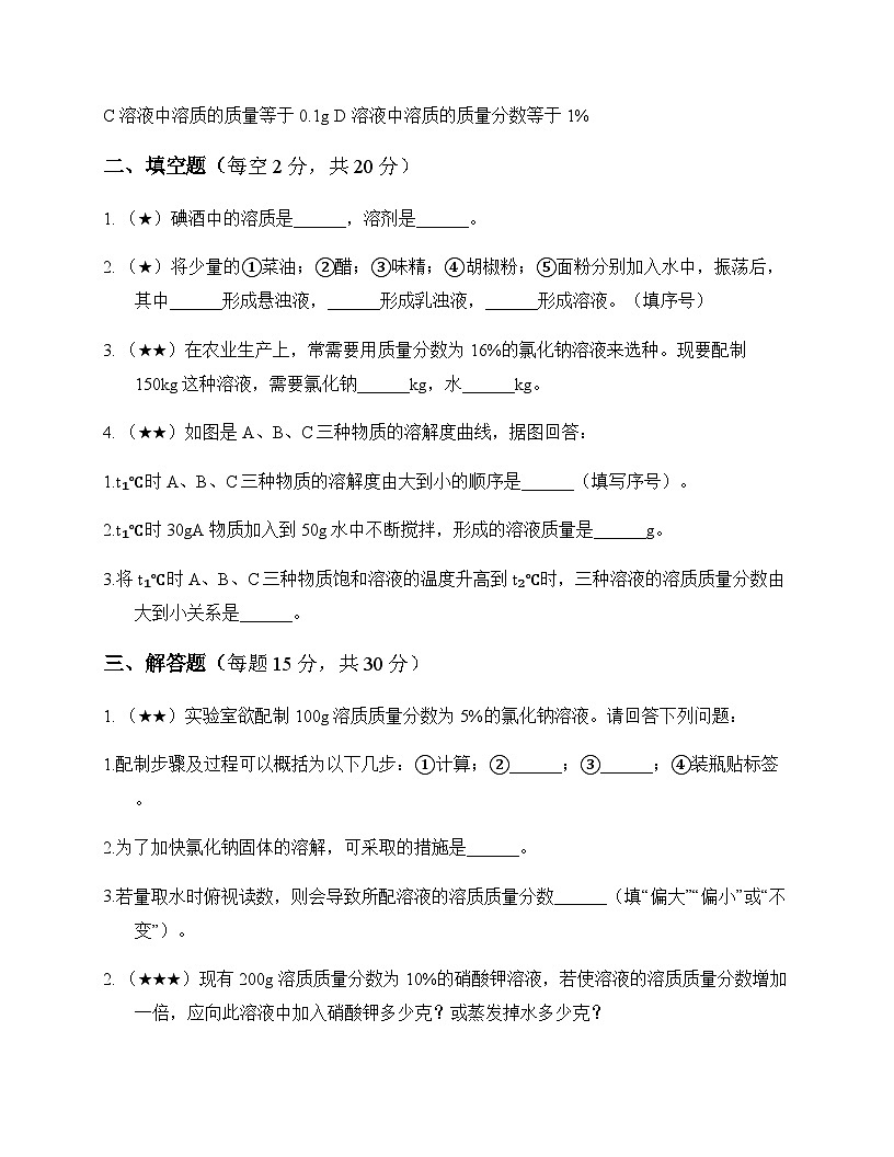 初中化学九年级下册第6章 溶解现象 测试题及分析第3页
