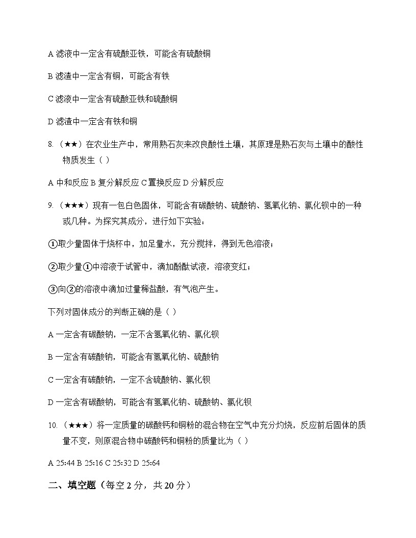 初中化学九年级下册第12章 盐 测试题及答案第2页