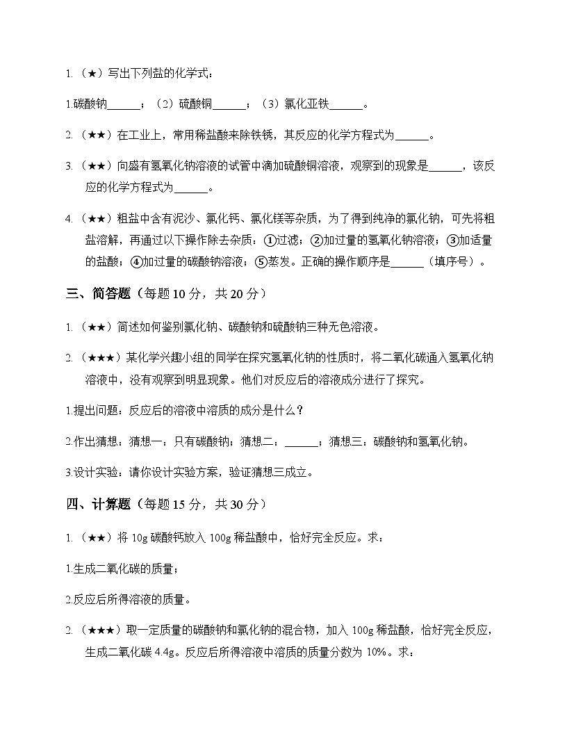 初中化学九年级下册第12章 盐 测试题及答案第3页