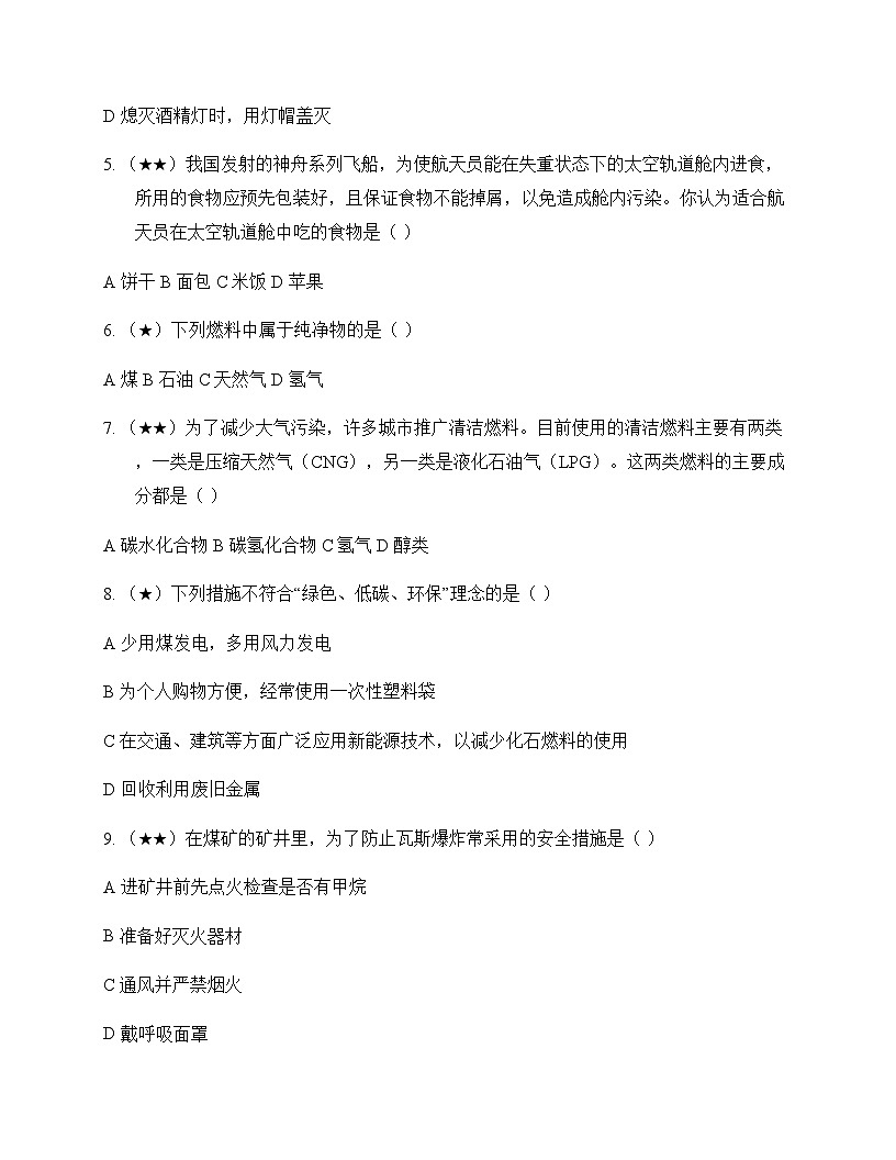 初中化学九年级上册专题4 燃料与燃烧 测试卷及深度剖析第2页