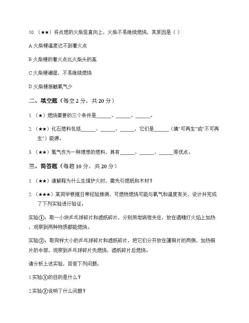 初中化学九年级上册专题4 燃料与燃烧 测试卷及深度剖析第3页