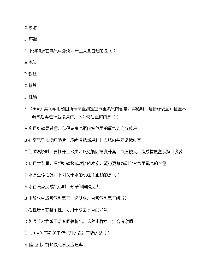 初中化学九年级上册专题2 空气和水 单元卷及分析第2页