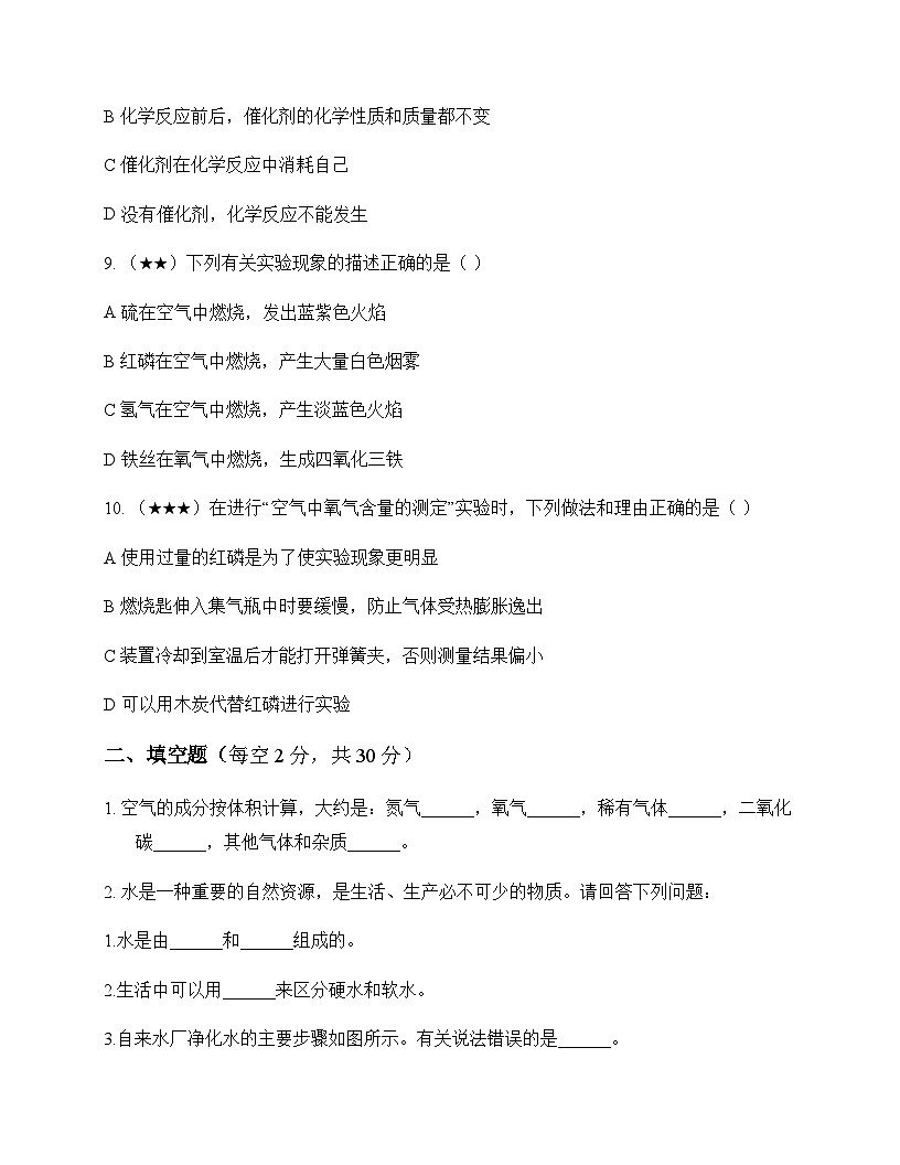 初中化学九年级上册专题2 空气和水 单元卷及分析第3页