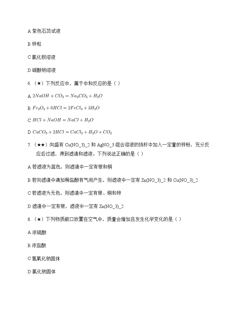 初中化学九年级下册第11章 酸与碱 测试卷及分析第2页