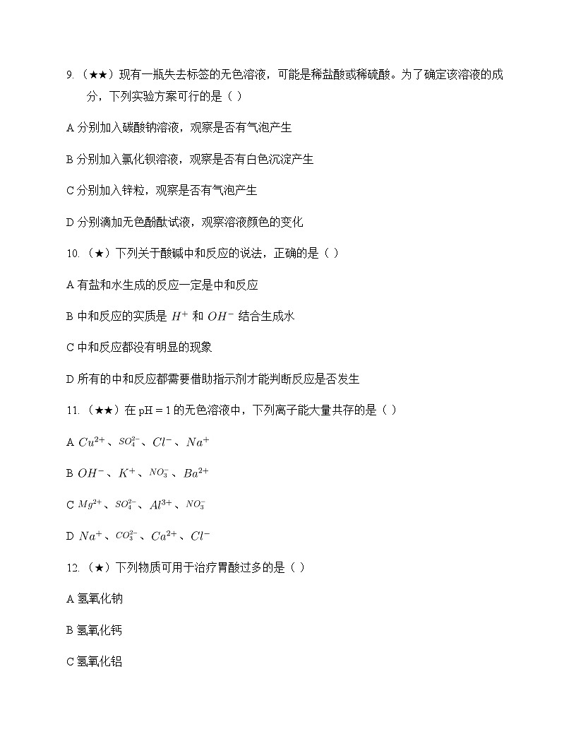 初中化学九年级下册第11章 酸与碱 测试卷及分析第3页