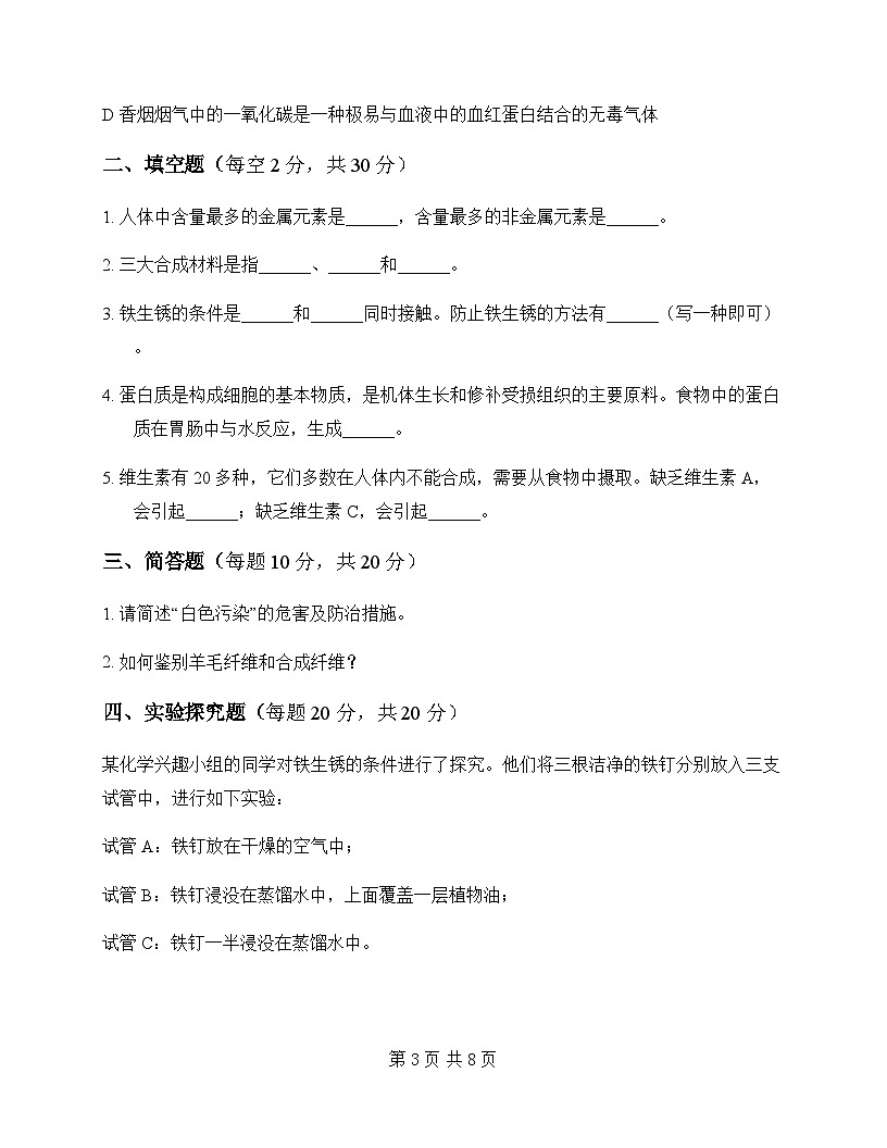 初中化学九年级下册第13章 化学与社会生活 周测及深度解析第3页