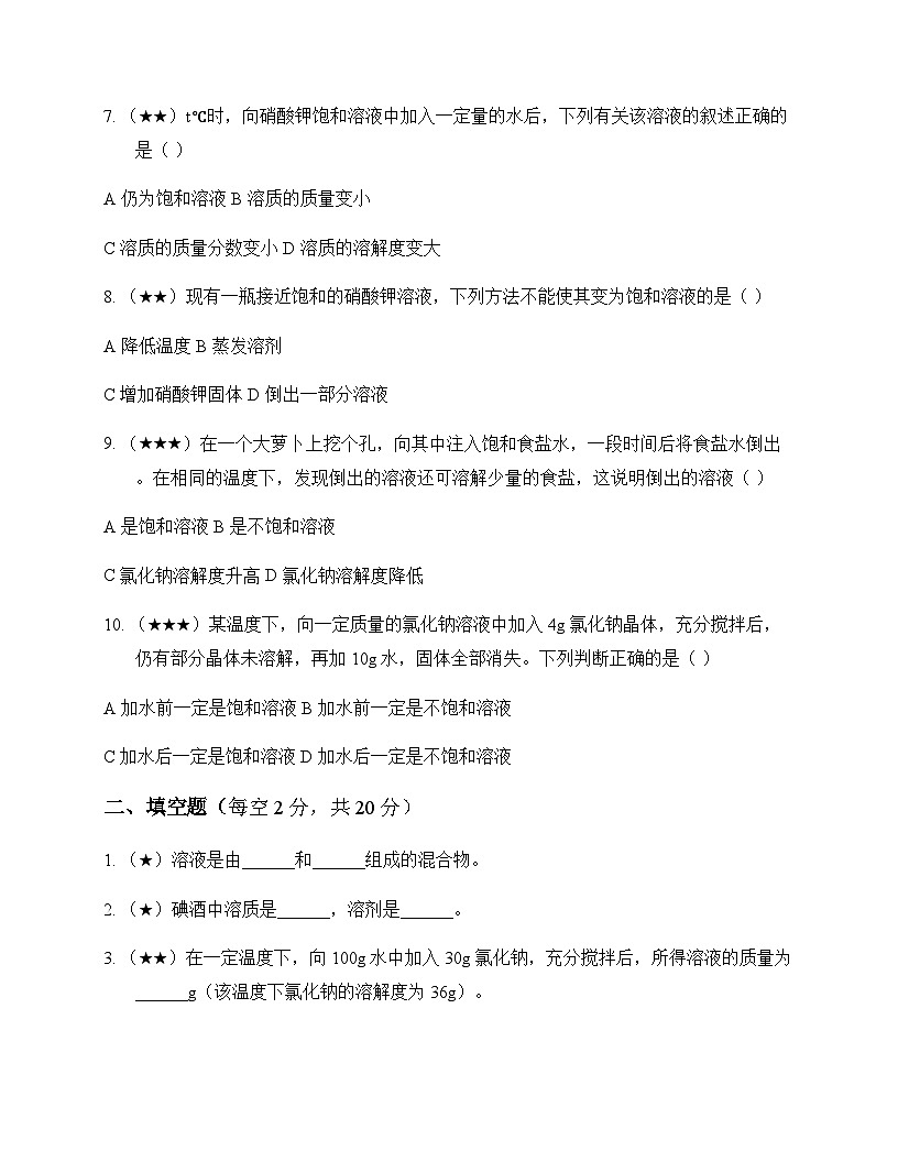 初中化学九年级上册专题6 物质的溶解 测试及分析第2页