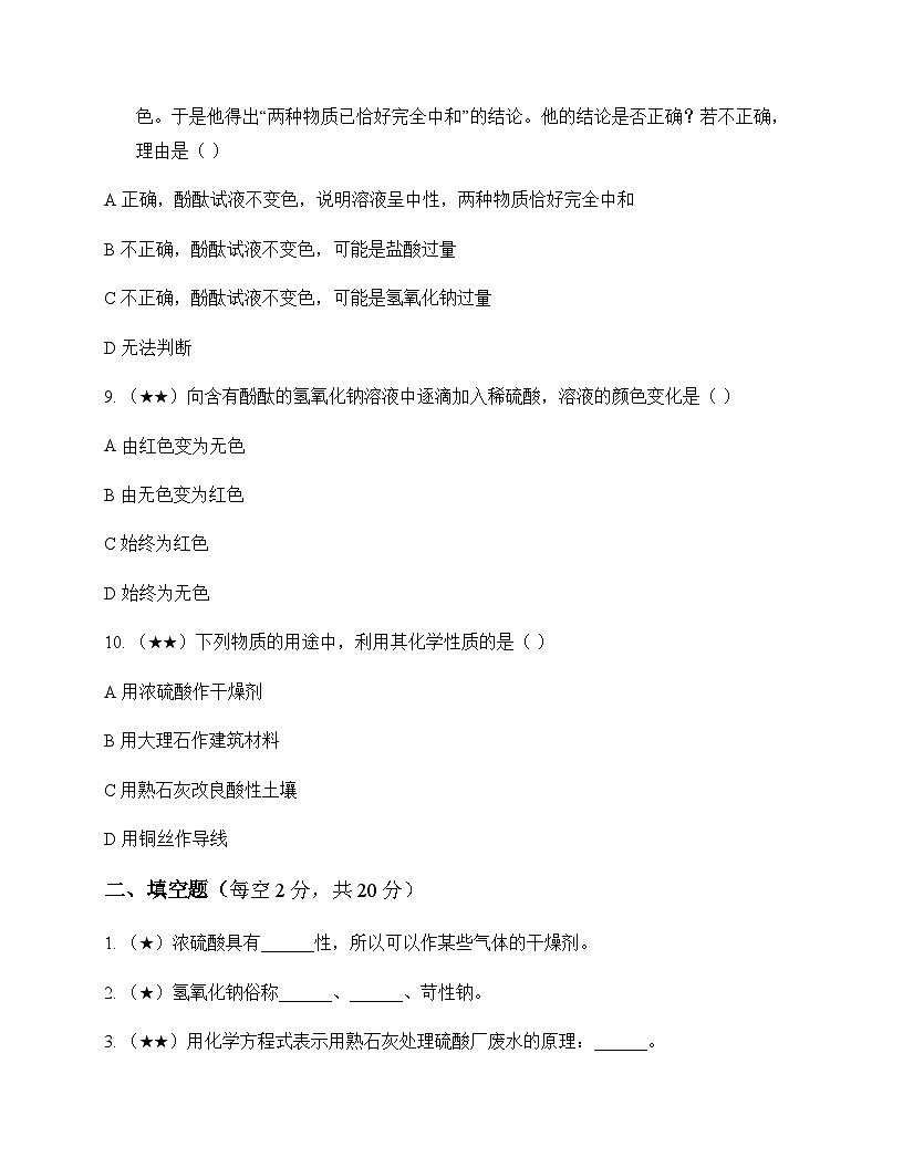 初中化学九年级下册第11章 酸与碱 测试题及分析第3页